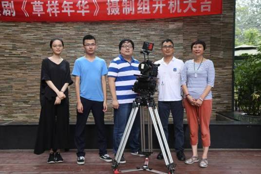 草样年华（姬智执导电视剧）