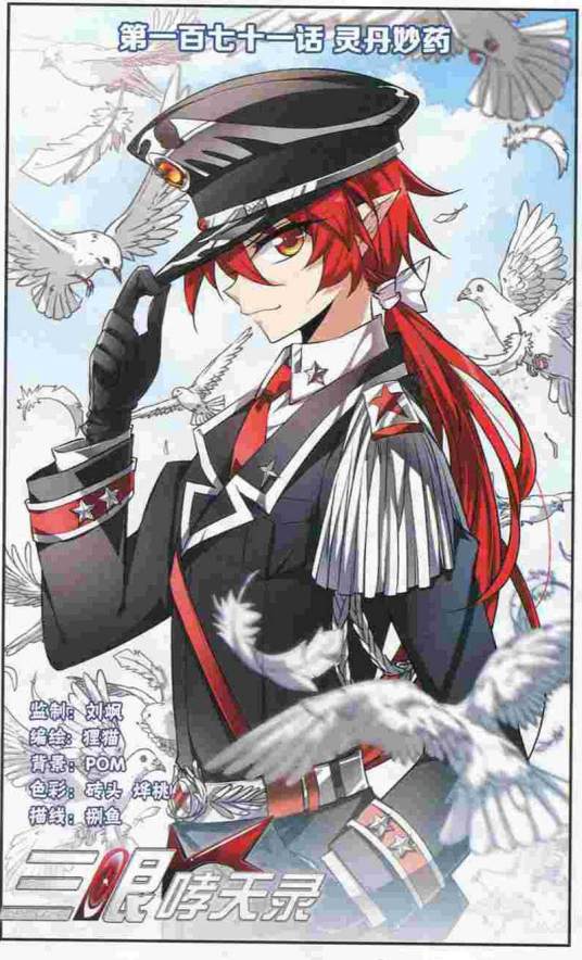 三眼哮天录悟空