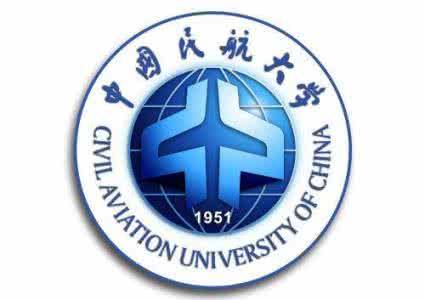 中国民航大学研究生院