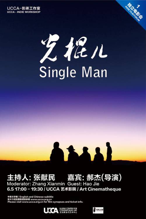 光棍儿（2011年郝杰执导的电影）