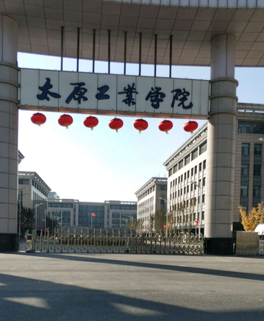 太原市工业大学