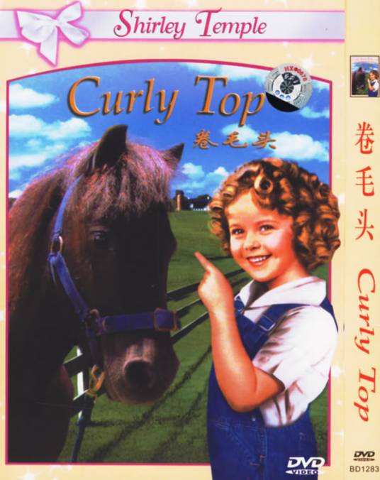 卷毛头（美国1935年埃文·坎明斯执导的爱情电影）