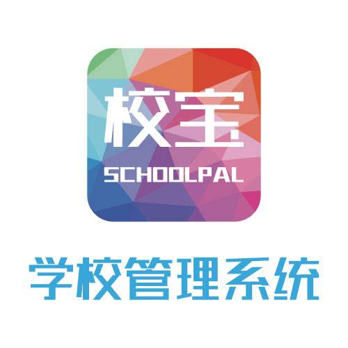 校宝学校管理系统