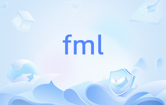 fml（字段控制语言的缩写）
