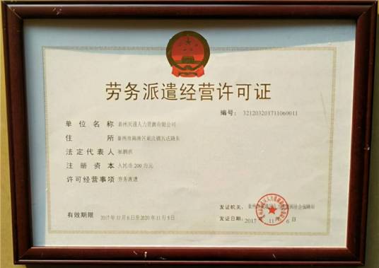 劳务派遣行政许可管理办法