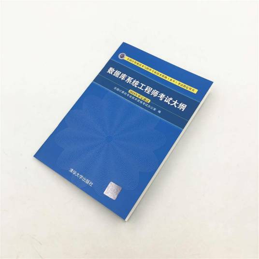 数据库系统工程师考试