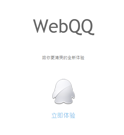 QQ网页版