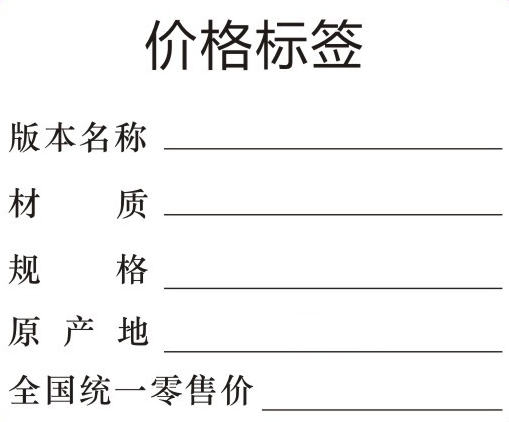 价格标签