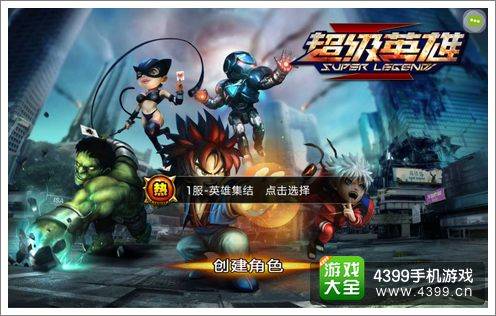 超级英雄（2014年中正软银开发的卡牌类手机游戏）