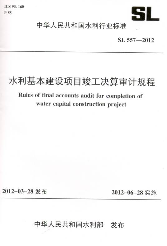 建设项目竣工决算审计