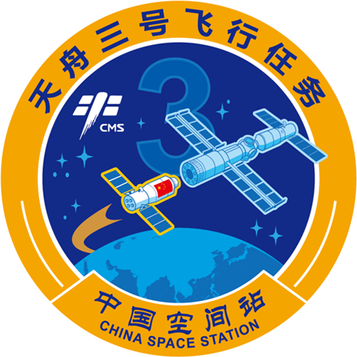 天舟三号