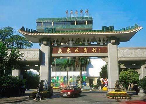 广东迎宾馆