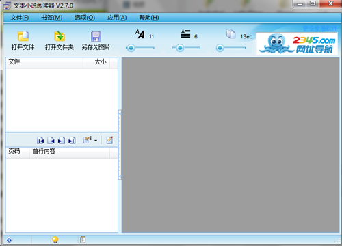 文本小说阅读器