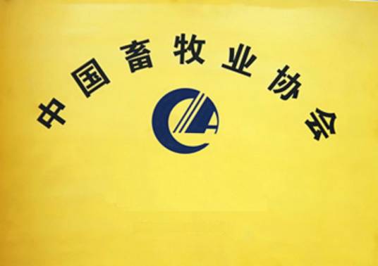 中国畜牧业协会（社会团体名称）