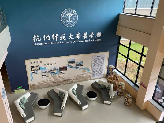 杭州师范大学医学院