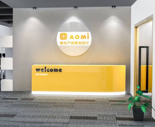 深圳市奥米产品策划设计有限公司