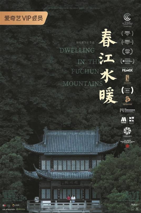 春江水暖（2019年顾晓刚执导的剧情电影）