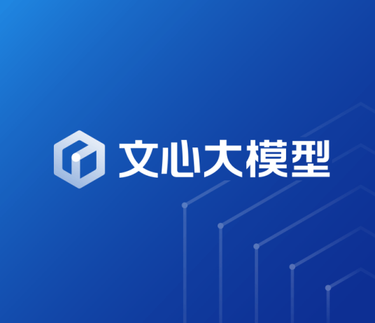 文心大模型