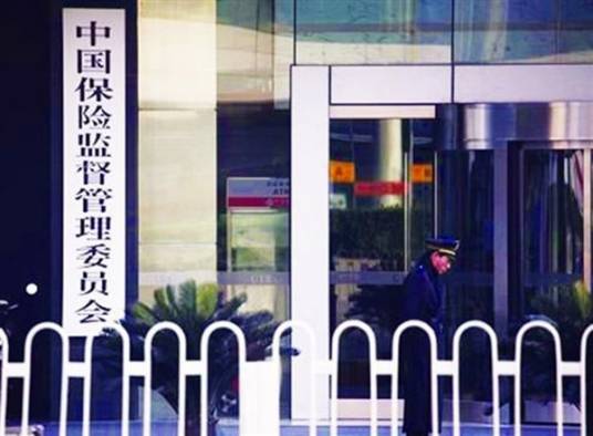 中国保险监督管理委员会