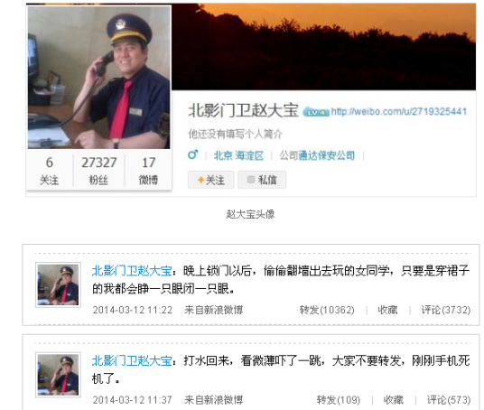 赵大宝（北京电影学院门卫）