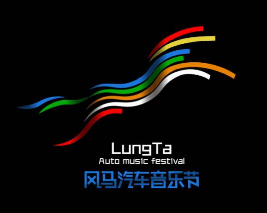 风马汽车音乐节