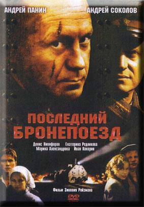 装甲战车（俄罗斯2006年Zinovi Roizman执导的动作电影）