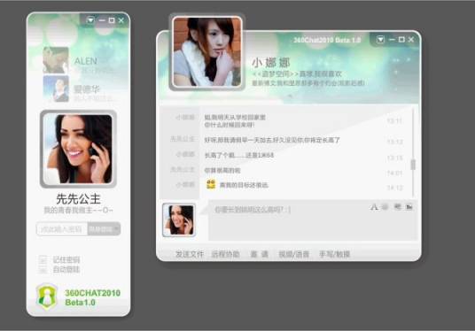360聊天软件chat2010beta1.0