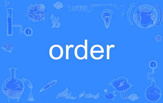 order（英语单词）