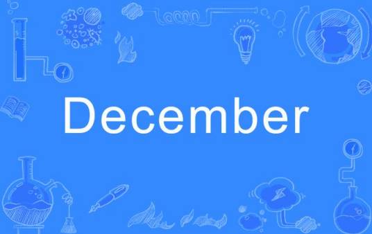 december（英语单词）