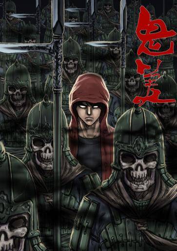 鬼差（依米工作室创作漫画）