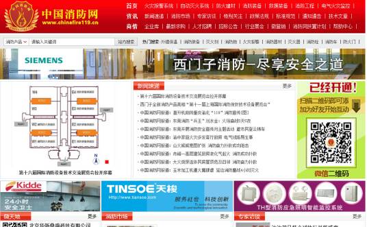 中国消防网