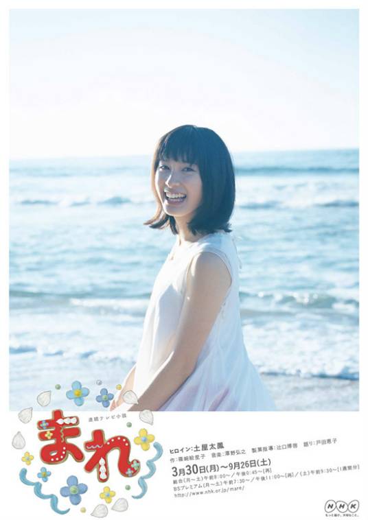 希（日本2015年土屋太凤主演的NHK晨间剧）