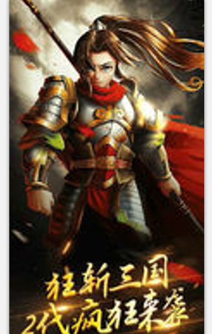 狂斩三国2
