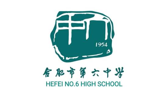 合肥市第六中学