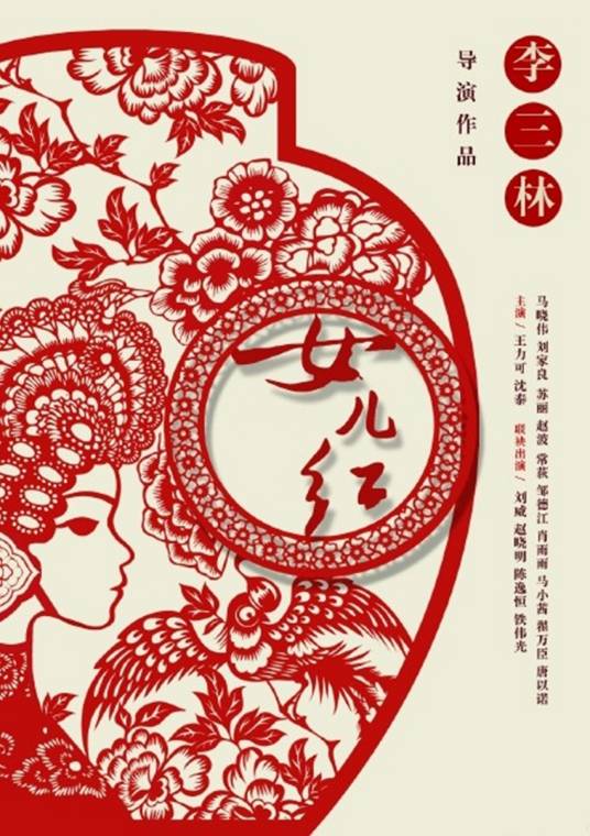 女儿红(2016年王力可、沈泰主演电视剧)