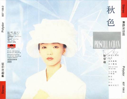 人生何处不相逢（1988年陈慧娴演唱的粤语歌曲）