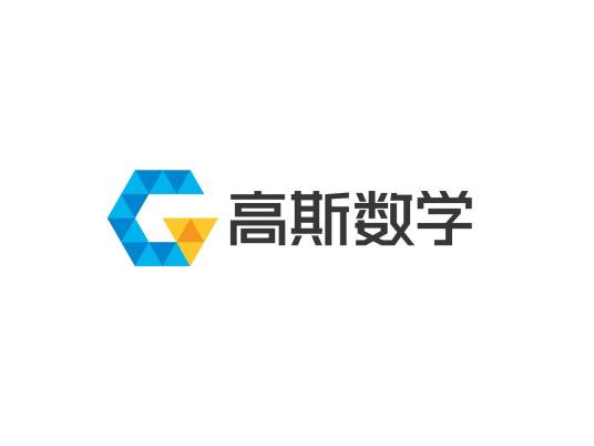 高斯数学