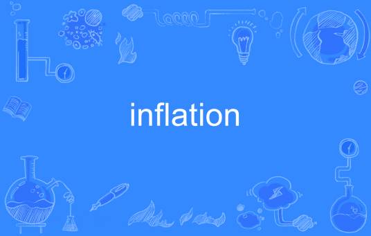 inflation（英语单词）