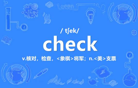 check（英语单词）