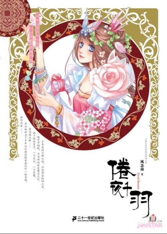 倦夜千羽（冥殇创作的网络小说）