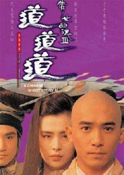 道道道（1991年程小东执导的动作、爱情、魔幻类电影）