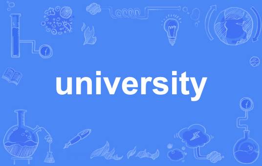 university（英文单词）