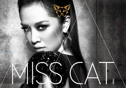 Go To Hell（汪妤凌演唱歌曲）