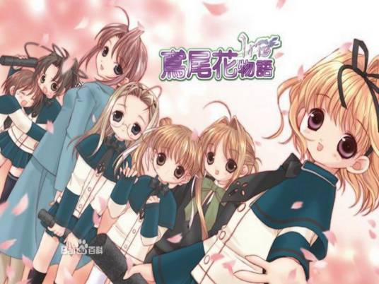 鸢尾花物语（日本KID制作的游戏）