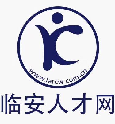 临安人才网
