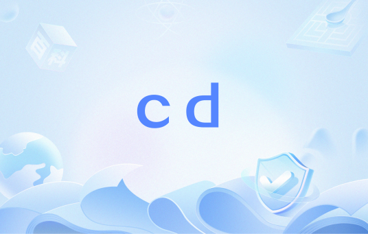 cd（网络用语）