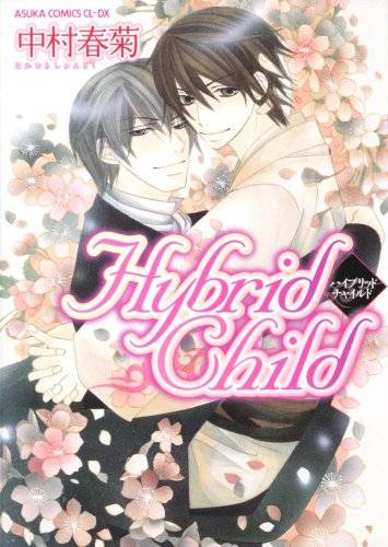 眷恋你的温柔（中村春菊创作漫画）