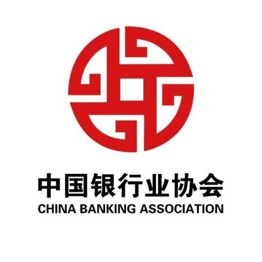 中国银行业协会