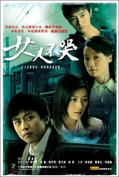 女人不哭（2006年澄丰执导的青春励志剧）