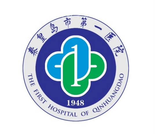 秦皇岛市第一医院